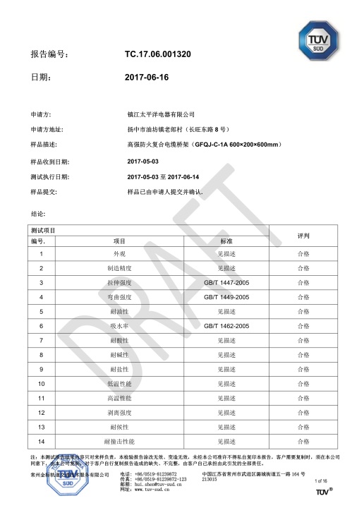 玻璃钢、钢制桥架检测报告